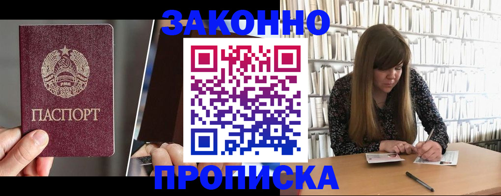 временная регистрация надежно в Щёлкино
