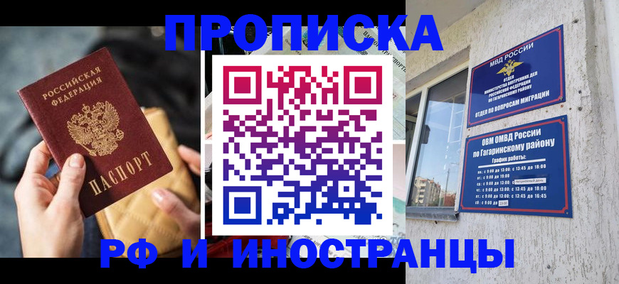 временная регистрация поиск в Щёлкино