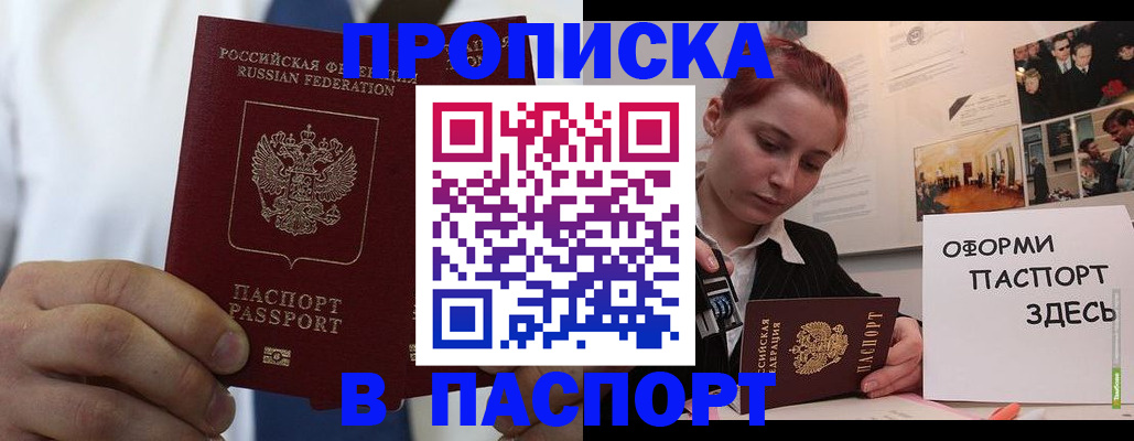 прописка ребенка в Щёлкино