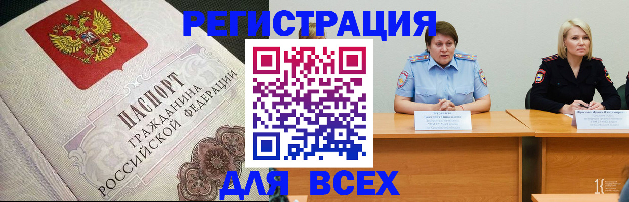 регистрация в Щёлкино