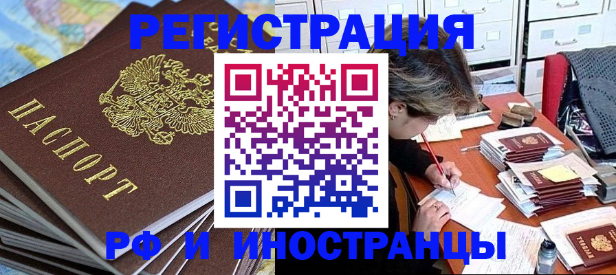 прописка гарантия в Щёлкино