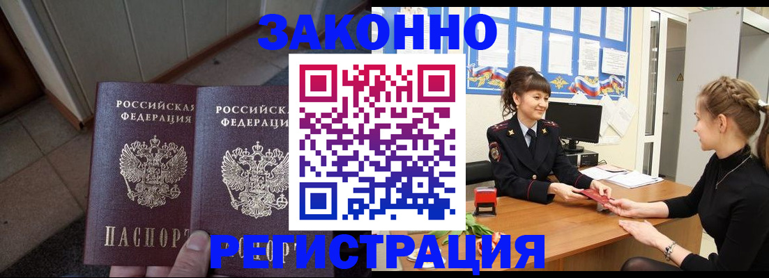 прописка штамп в Щёлкино