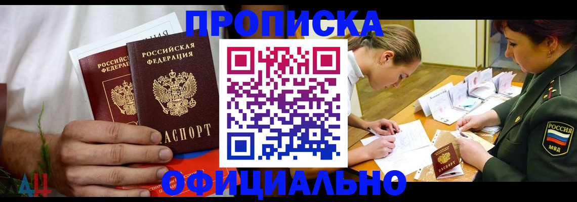 временная прописка в Щёлкино